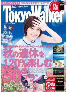 TokyoWalker東京ウォーカー　2015 9月号(Walker)