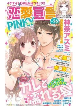 【26-30セット】恋愛宣言PINKY