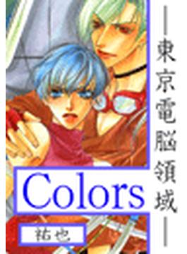 【全1-11セット】Colors―東京電脳領域―