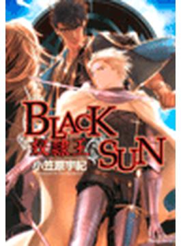 【1-5セット】BLACK SUN　奴隷王(ミリオンコミックス HertZ Series)