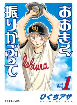 【全1-38セット】おおきく振りかぶって