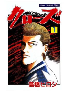 【1-5セット】クローズ(少年チャンピオン・コミックス)