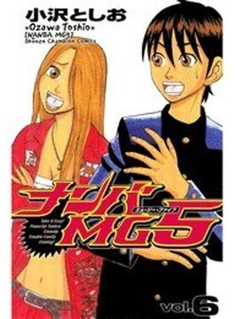 【6-10セット】ナンバMG5(少年チャンピオン・コミックス)