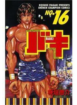 【16-20セット】バキ(少年チャンピオン・コミックス)