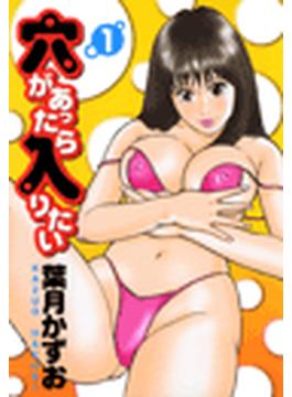 【46-50セット】穴があったら入りたい(ダイトコミックス)