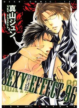 【全1-3セット】SEXY EFFECT 96(ディアプラス・コミックス)