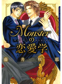【1-5セット】Monsterの恋愛学(ダリアコミックスe)