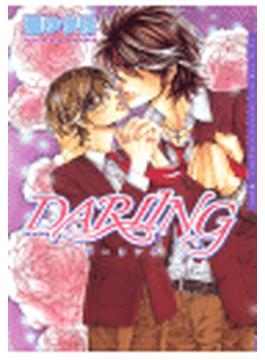 【全1-16セット】DARLING(ダリアコミックス)