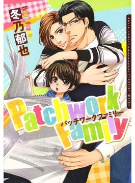 【1-5セット】Patchwork Family【おまけ漫画付き電子限定版】(ダリアコミックスe)