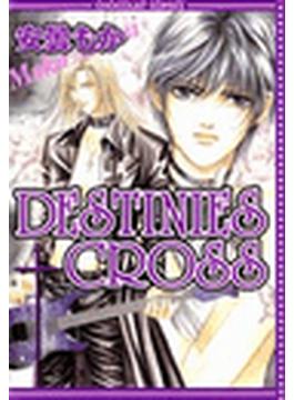 【1-5セット】DESTINIES CROSS(ショコラコミックス)