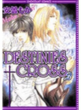 【21-25セット】DESTINIES CROSS(ショコラコミックス)