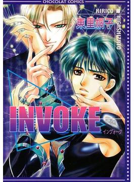 【6-10セット】INVOKE(ショコラコミックス)