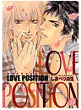 【6-10セット】LOVE POSITION(drapコミックス)