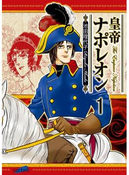 【全1-12セット】皇帝ナポレオン