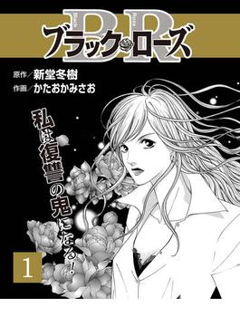 【全1-6セット】ブラック・ローズ(週刊女性コミックス)