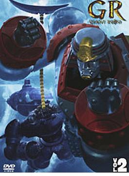 【6-10セット】GR -GIANT ROBO-