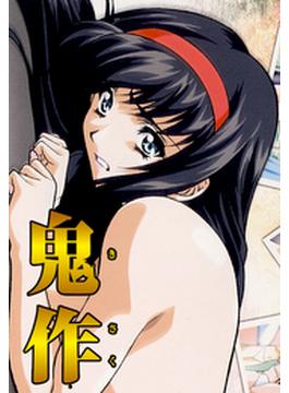 【全1-24セット】鬼作