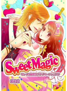 【1-5セット】SweetMagic -キレイの秘密はプライベートレッスン-(オトロマ)