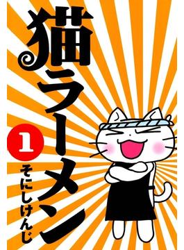 【全1-6セット】猫ラーメン(月刊コミックブレイド)