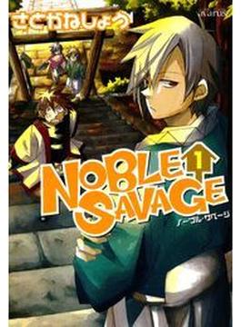 【全1-2セット】NOBLE SAVAGE(月刊コミックアヴァルス)