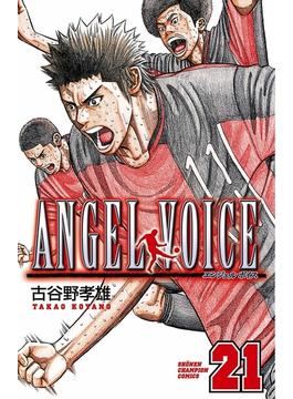 【21-25セット】ANGEL VOICE(少年チャンピオン・コミックス)