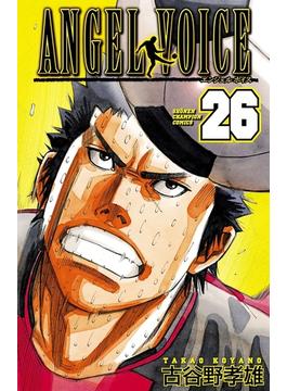 【26-30セット】ANGEL VOICE(少年チャンピオン・コミックス)