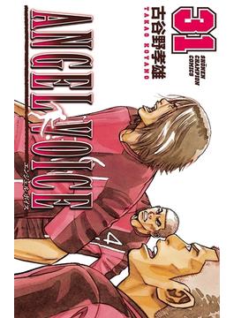 【31-35セット】ANGEL VOICE(少年チャンピオン・コミックス)