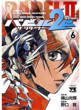 【6-10セット】バビル2世 ザ・リターナー(ヤングチャンピオン・コミックス)