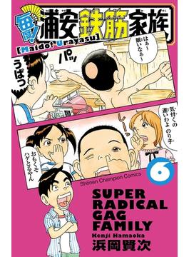 【6-10セット】毎度!浦安鉄筋家族(少年チャンピオン・コミックス)