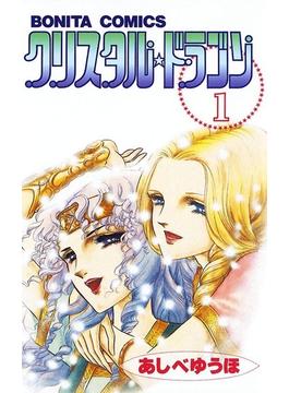 【1-5セット】クリスタル☆ドラゴン