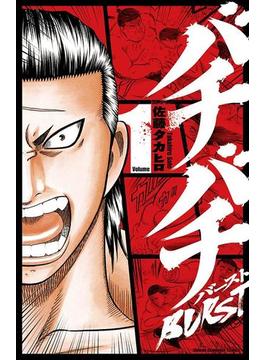 【全1-12セット】バチバチBURST(少年チャンピオン・コミックス)