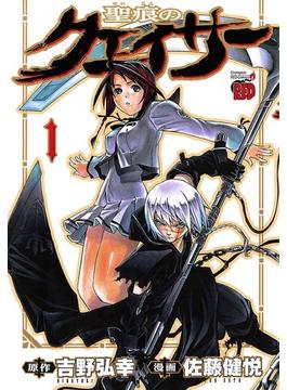 【全1-24セット】聖痕のクェイサー(チャンピオンREDコミックス)