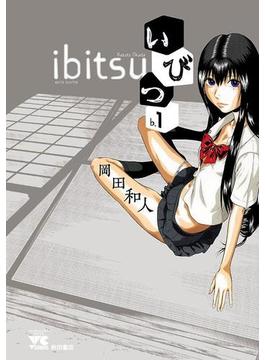 【1-5セット】いびつ(ヤングチャンピオン・コミックス)