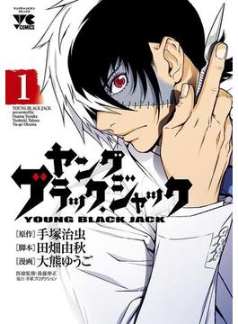 【全1-16セット】ヤング　ブラック・ジャック(ヤングチャンピオン・コミックス)