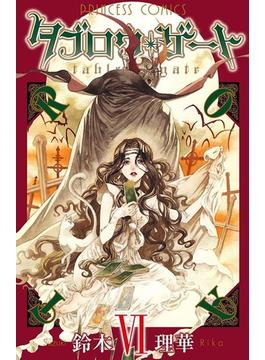 【6-10セット】タブロウ・ゲート(プリンセスGOLD)