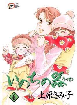 【6-10セット】いのちの器(フォアミセス)