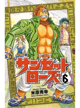 【6-10セット】サンセットローズ(少年チャンピオン・コミックス)