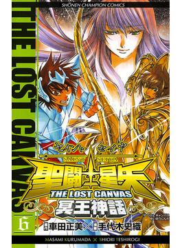 【6-10セット】聖闘士星矢　THE LOST CANVAS　冥王神話(少年チャンピオン・コミックス)