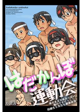 【全1-2セット】はだかんぼ運動会-素のまま女体おっぱい風の子かけっこ！同級生も先生も健康体育-(eternal)