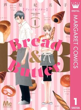 【全1-10セット】Bread&Butter(マーガレットコミックスDIGITAL)