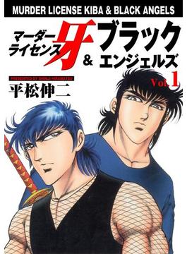 【1-5セット】マーダーライセンス牙＆ブラックエンジェルズ