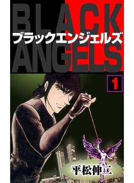 【全1-20セット】ブラック・エンジェルズ