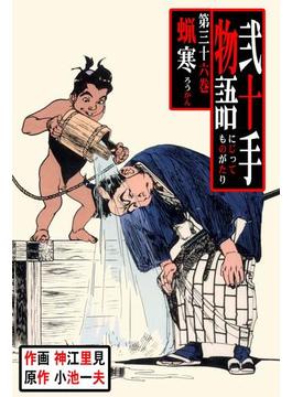 【36-40セット】弐十手物語(マンガの金字塔)