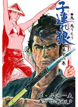 【16-20セット】子連れ狼