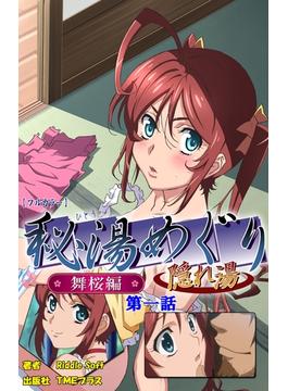 【全1-4セット】秘湯めぐり隠れ湯シリーズ(e-Color Comic)