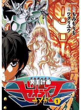 【全1-13セット】冥王計画ゼオライマーΩ(RYU COMICS)