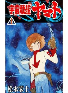 【全1-3セット】宇宙戦艦ヤマト