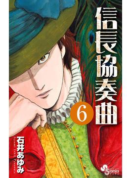 6 10セット 信長協奏曲 漫画 無料 試し読みも Honto電子書籍ストア