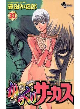【31-35セット】からくりサーカス(少年サンデーコミックス)