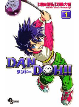 【1-5セット】DAN DOH(ダンドー)!!〔新装版〕(少年サンデーコミックス)